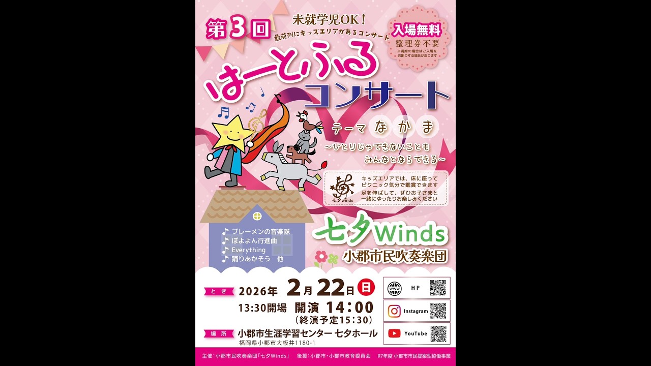 第３回はーとふるコンサート/Everything