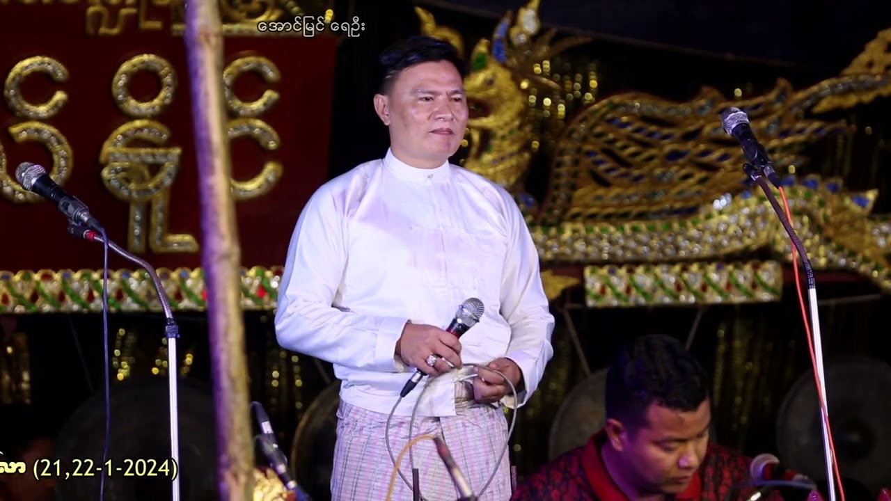 ရွှေမင်းဂံ သို့ မင်းဂံဘုက်ရွာ ဆိုင်း - ဂီတမဏ္ဍိုင်သားဗိုလ်နိုင် ၊ ဆို - ကိုကျော်ကျော်ဟန်