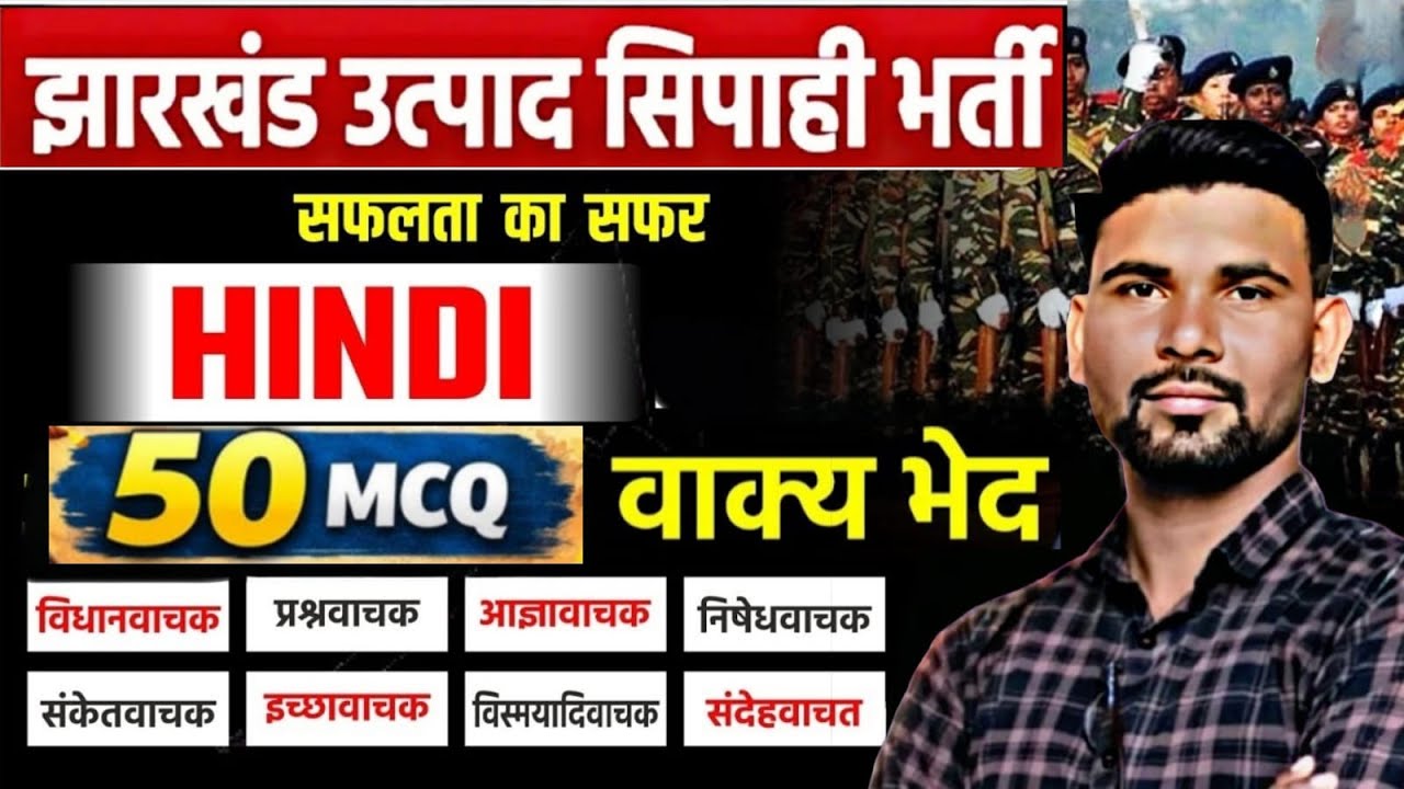 वाक्य भेद MCQ || हिंदी || | UTPAD SIPAHI SELECTION TARGET BATCH || 