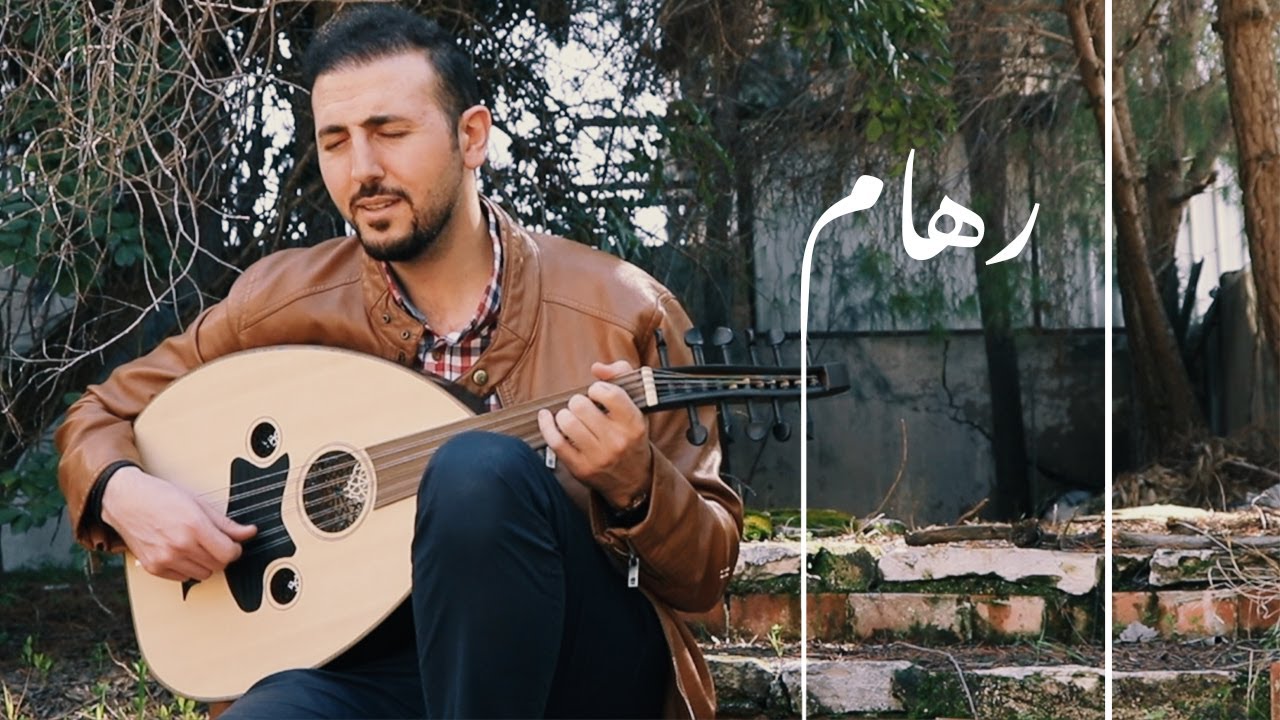 رهام - أغنية تبحث عن كاتبتها