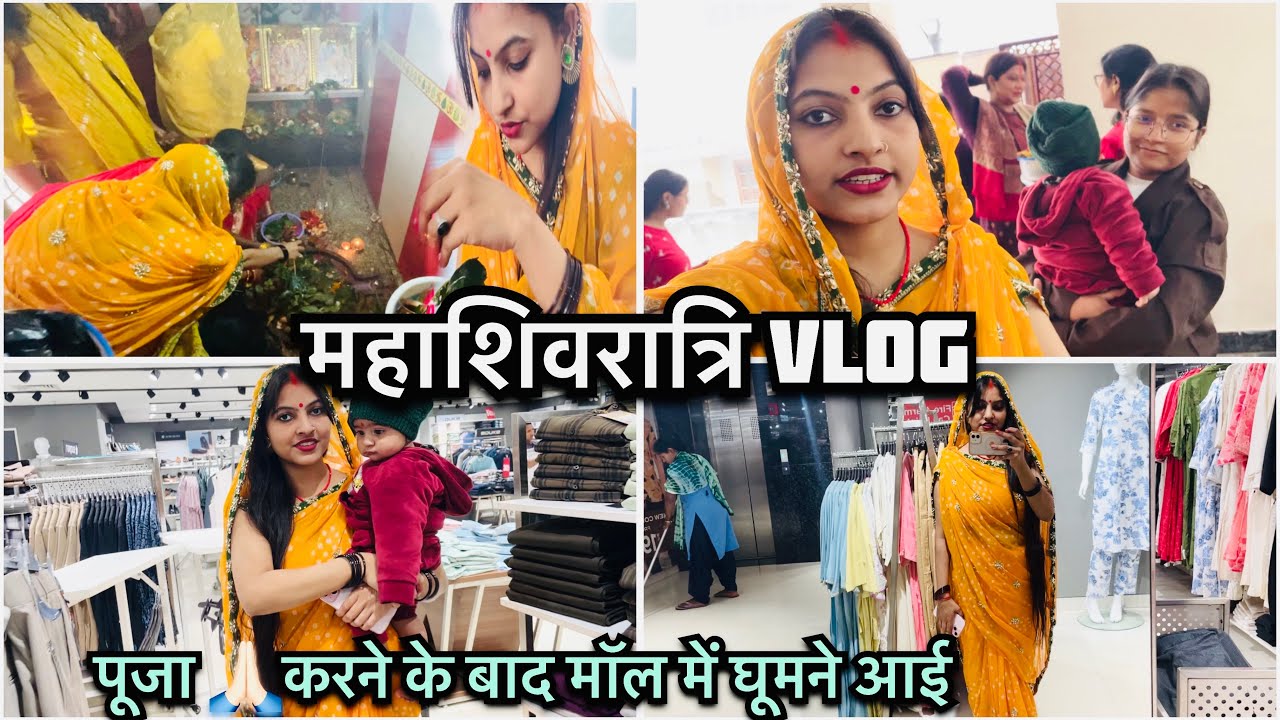 महाशिवरात्रि 🔱 VLOG || Mahashivratri vlog 2026 || Har Har Mahadev 🙏🏻 || Janvi Manish vlog 