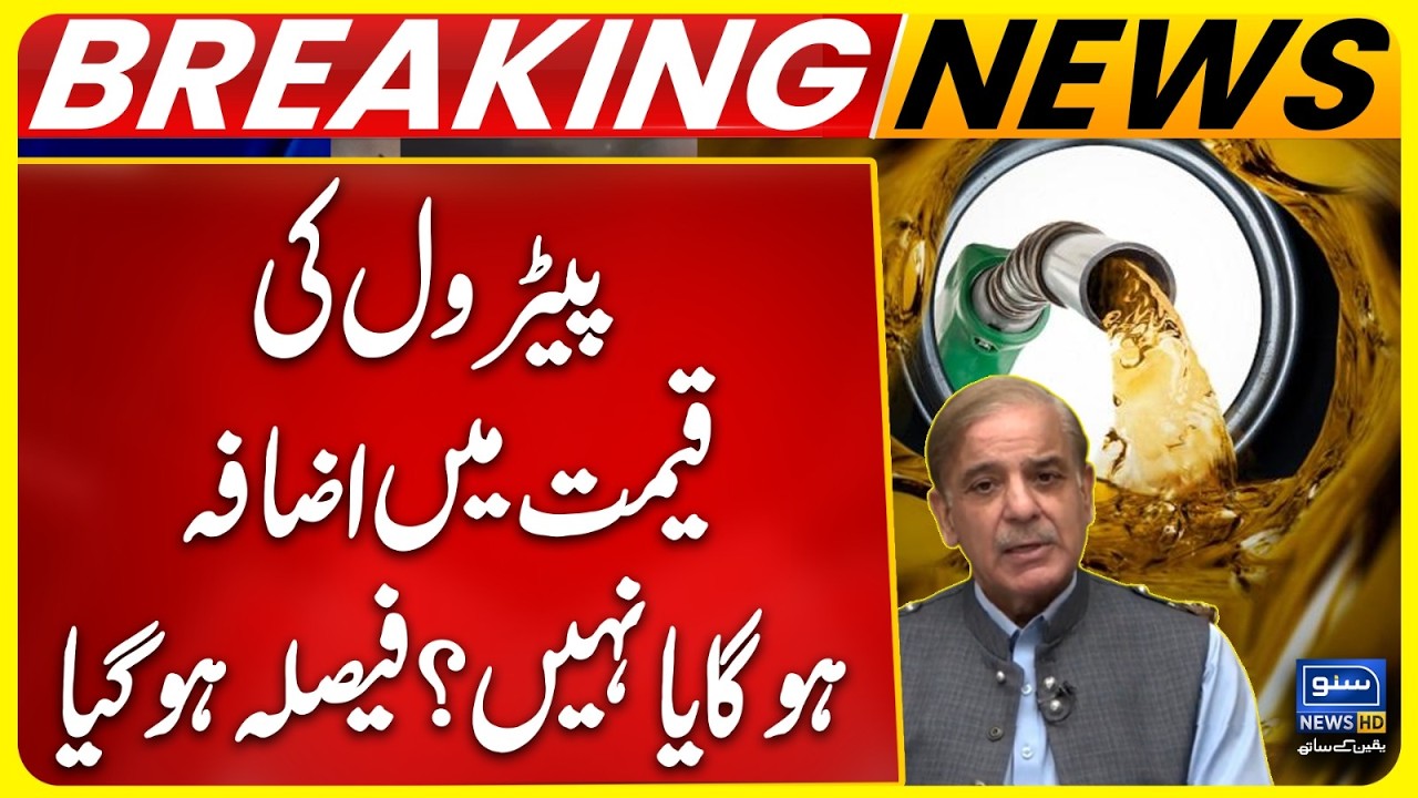 Petrol Price Update | New Petrol Price | Oil Price | Iran-US War | Suno News HD