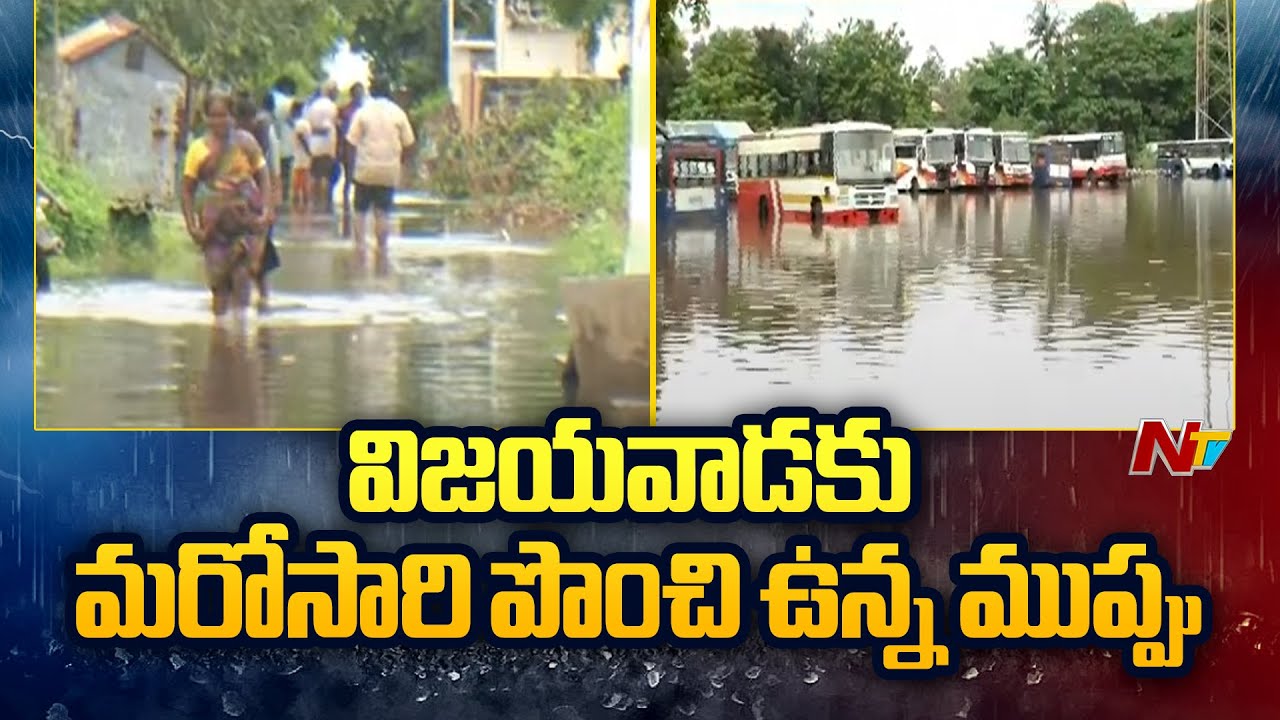 Heavy Rains in Vijayawada : విజయవాడ నగరంలో భారీ వర్షం | NTV Telugu
