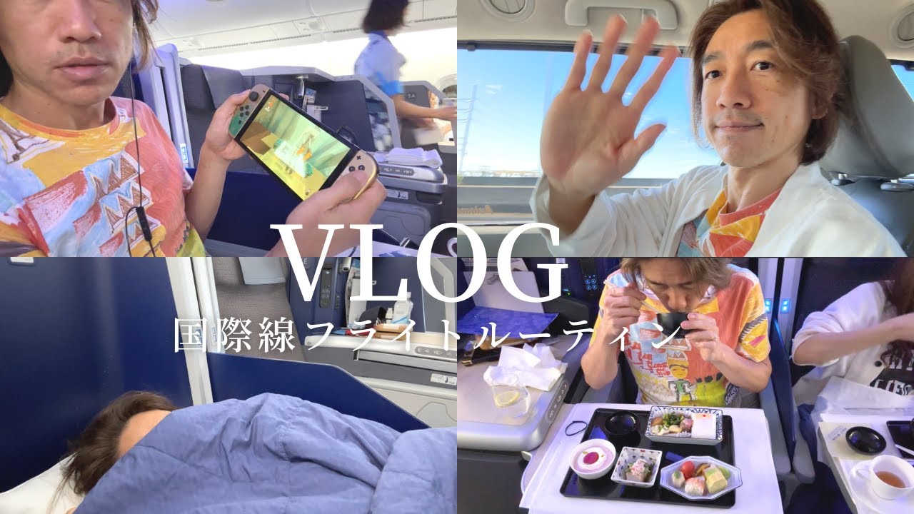 ハワイに向けて出発します！【VLOG】国際線フライトルーティン.Hawaii