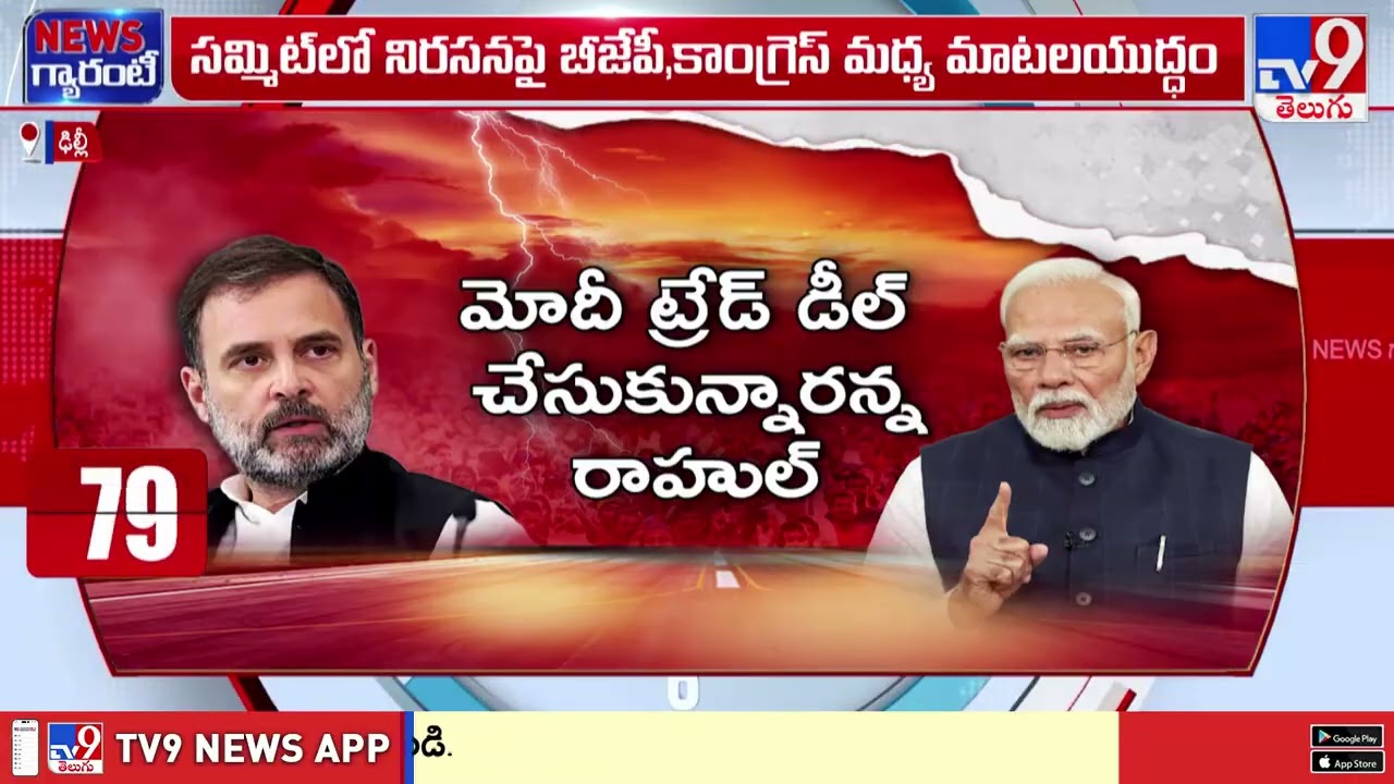 AI Summit Protest : Youth Congress Workers are Like Tigers: Rahul Gandhi -TV9