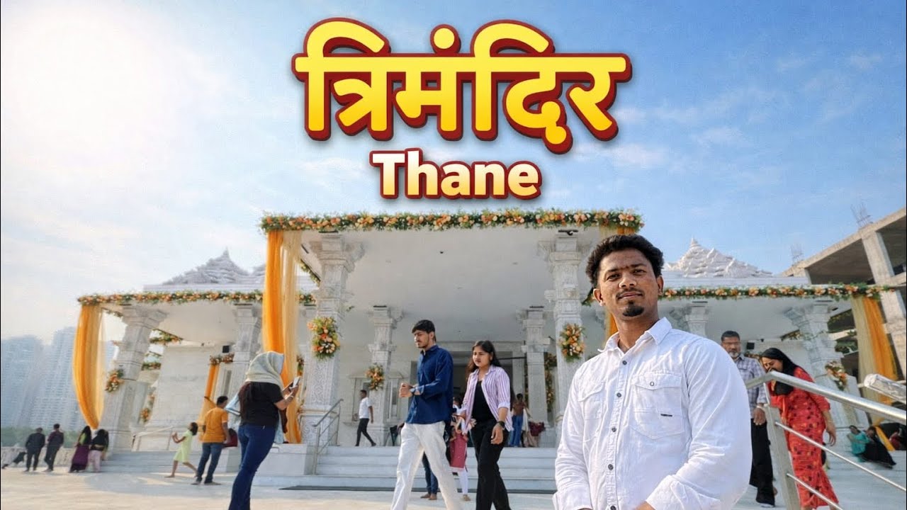 त्रिमंदिर ठाणे 😍 ( Sahil Vlogs )