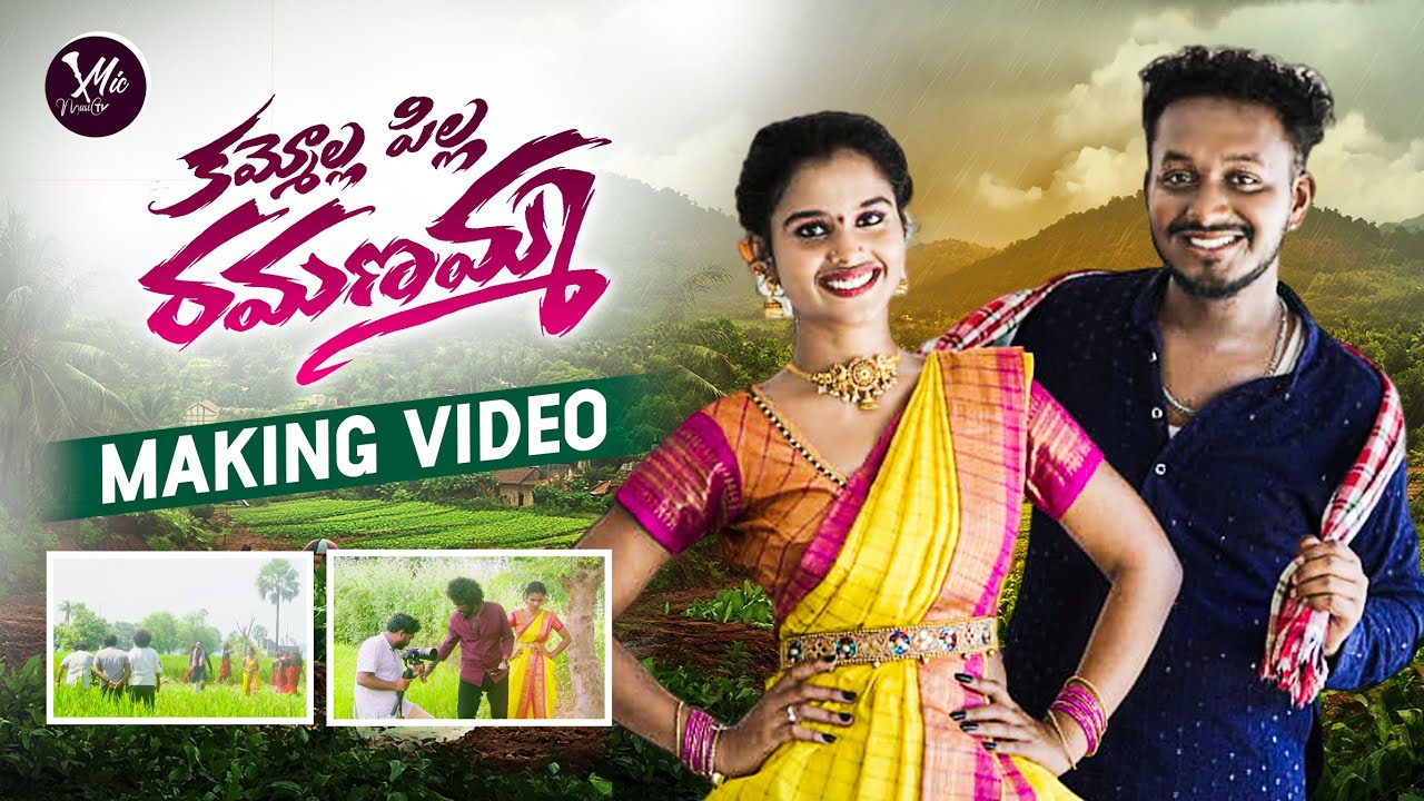 KAMMOLLA PILLA RAMANAMMA LETEST FOLK SONG 2025 - MAKING VIDEO | SINGER LAVANYA | NAKKA SRIKANTH