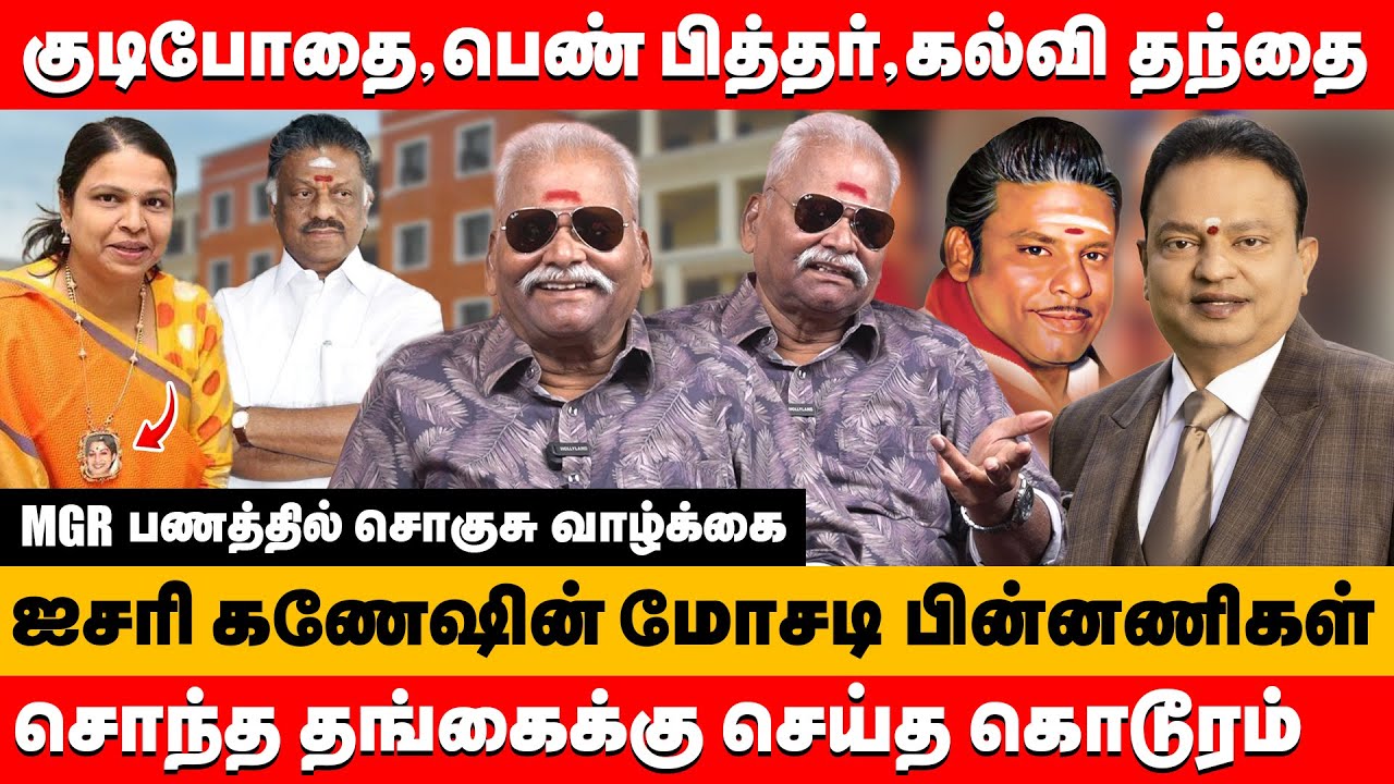 குடிபோதை,பெண் பித்தர்,கல்வி தந்தை ஐசரி கணேஷ் மோசடி பின்னணி | Bailwan ranganathan about isari ganesh