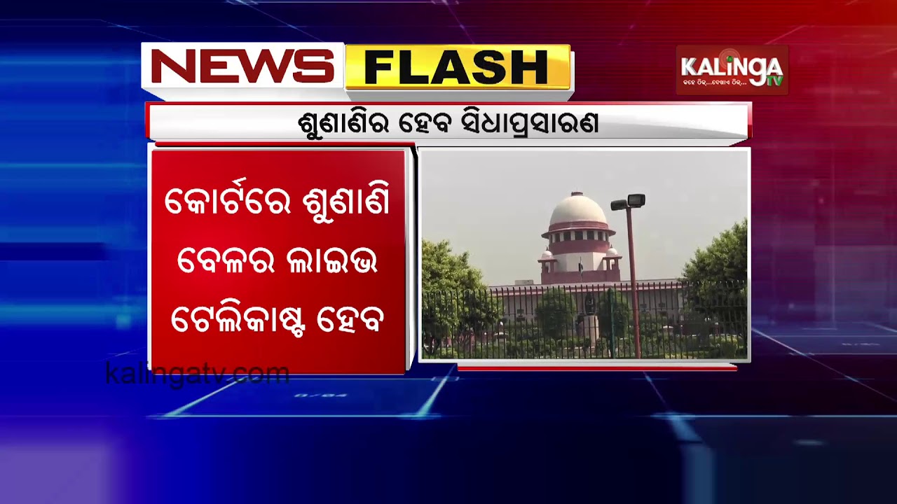 Supreme Court green signals live coverage of Court hearings || Kalinga TV