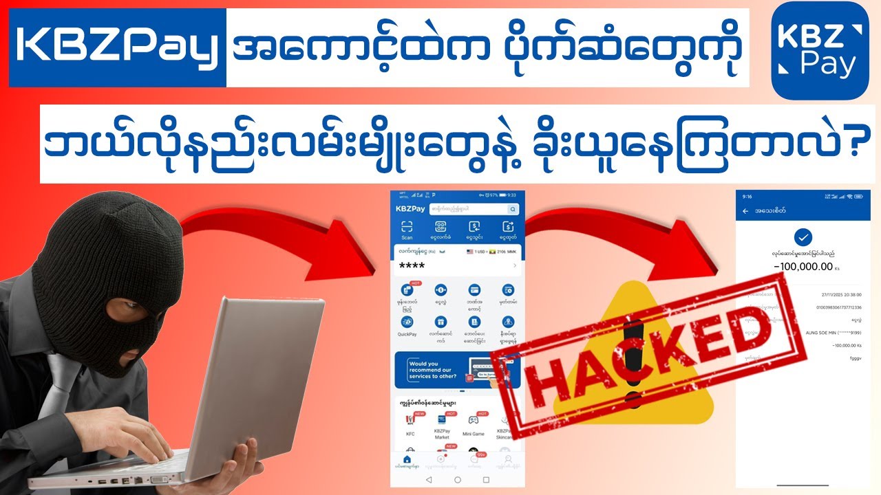 KBZPay/KPay Account တွေကို Hacker တွေ ဘယ်လို Haxk ကြတာလဲ?