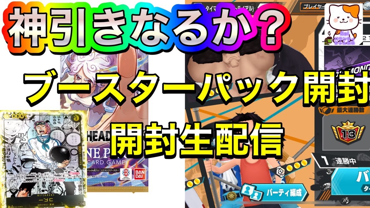 【バウンティラッシュ】ワンピースカード24パック開封！神引きしたい（コミパラ）
