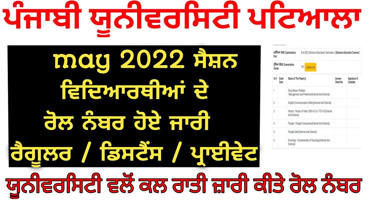 punjabi university patiala news today | may 2022 exam update | pup exam news today |professor advice