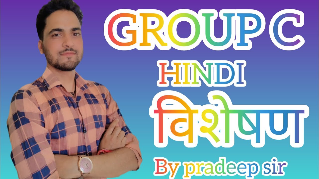 विशेषण //GROUP C // HINDI IMPORTANT CLASS 