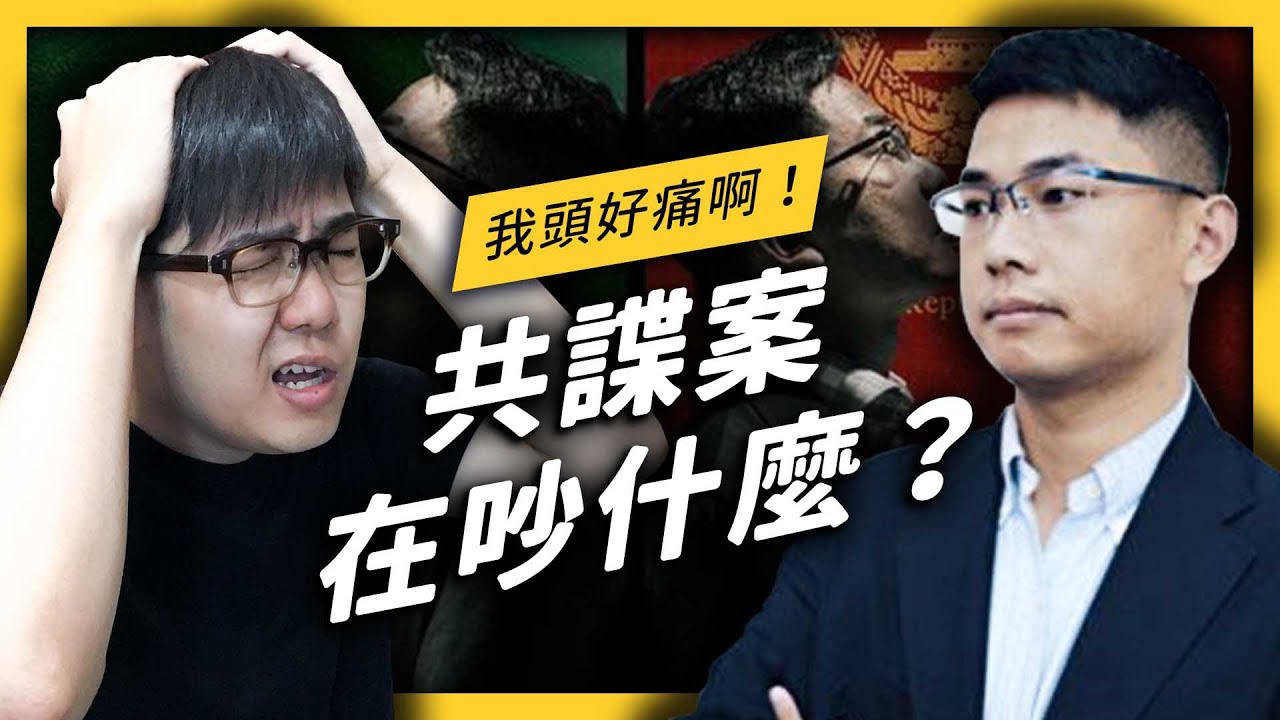 【 志祺七七 】是共諜還是詐欺犯？王立強供詞是真是假？