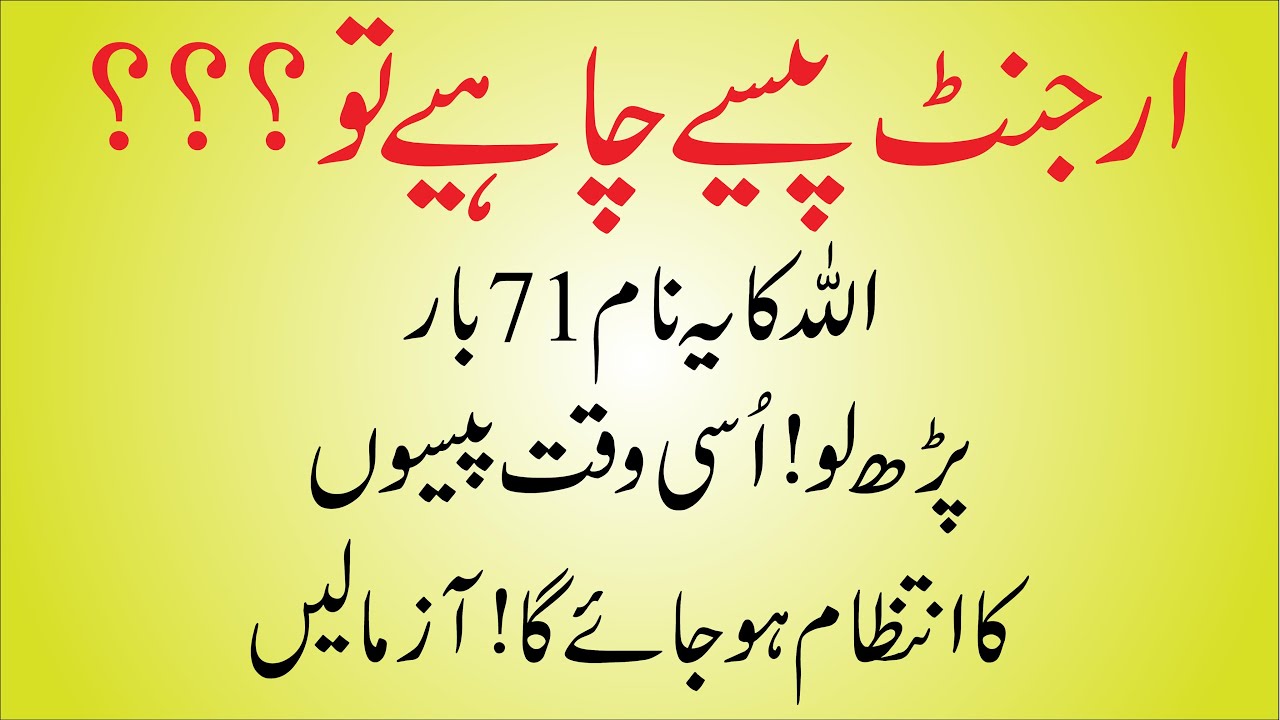Urgent Dolat Chahiye? To Allah Ka Ye Name 71 Baar Parhlo! Powerful Wazifa For Urgent Money | Wazifa