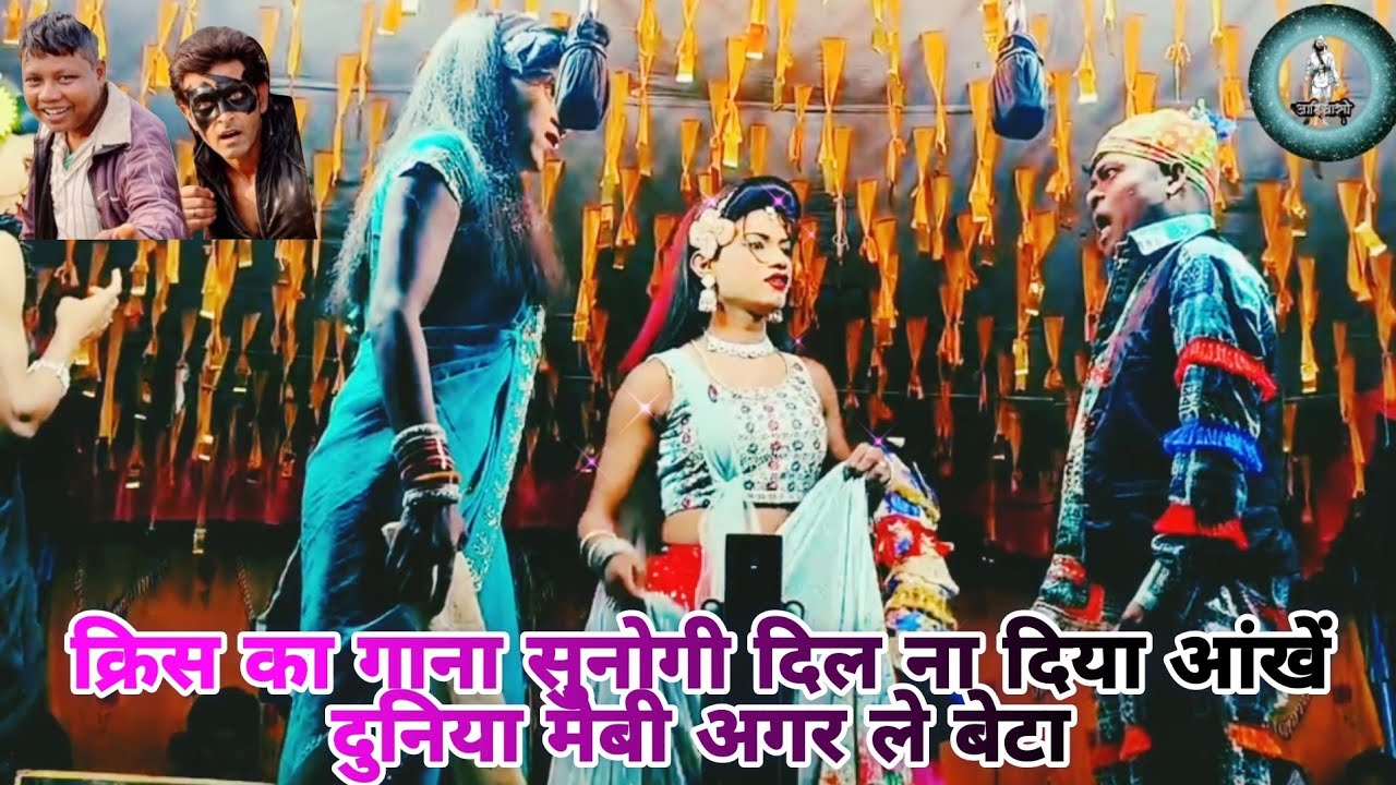 न्यू नाटिका क्रिश का गाना सुनोगी विज्या Vs बोला मामा । 2026