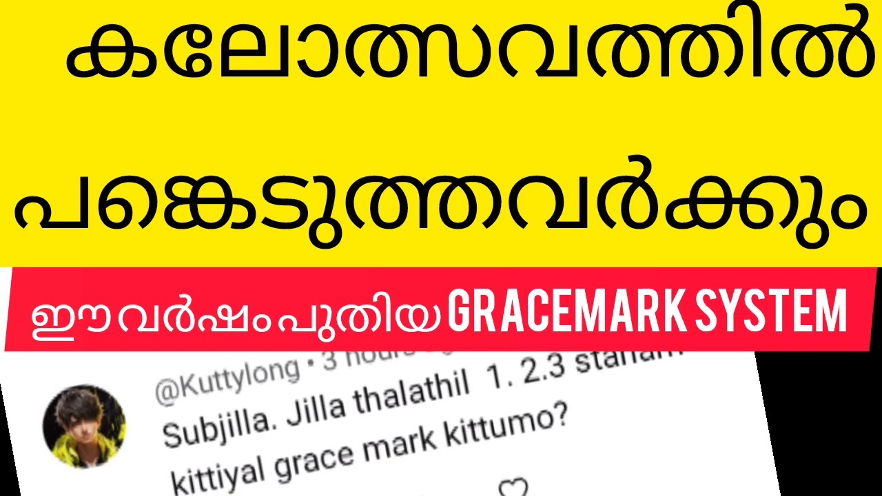 sslc grace mark കലോത്സവത്തിൽ പങ്കെടുത്തവർക്കും സന്തോഷ വാർത്ത