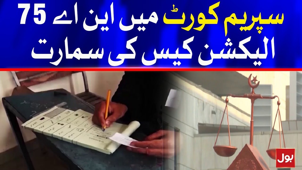 Supreme Court Hears Case Related to Re-polling in NA 75 | Latest News