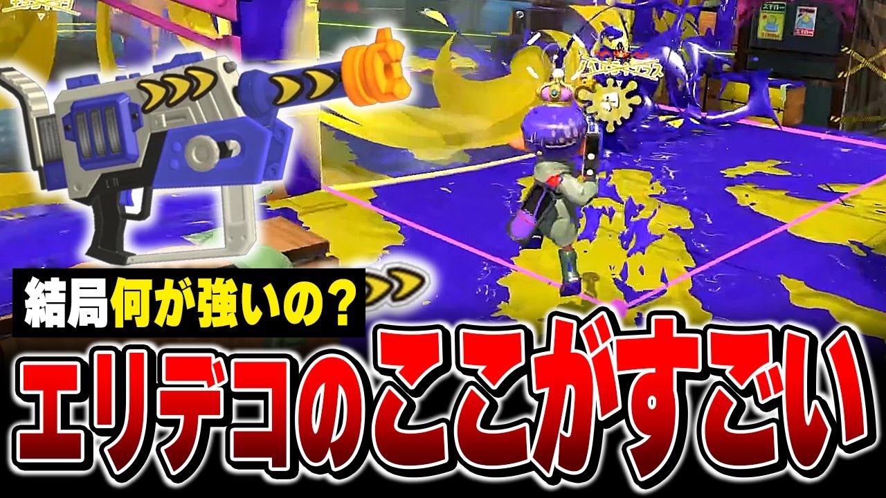 何が強いの？ラピエリデコの強さを解説するメロン【メロン/スプラトゥーン3/切り抜き】