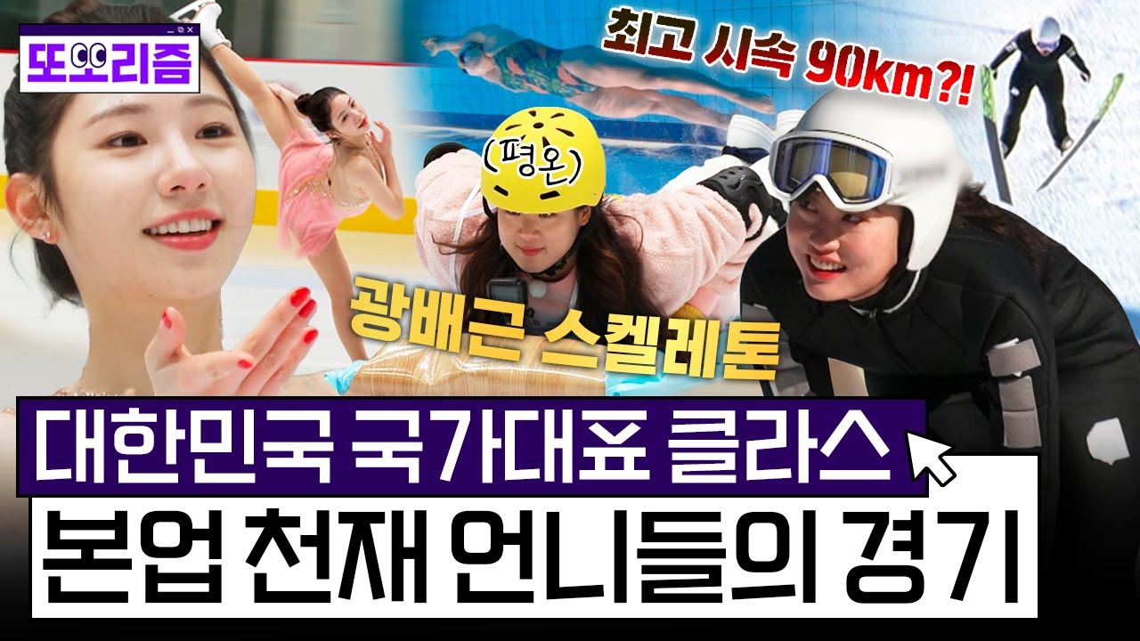 [#노는언니2] 어떤 게임도 주 종목 실력으로 압살해버리는 언니들의 동계★림픽 스포츠 경기😆 | #또보리즘