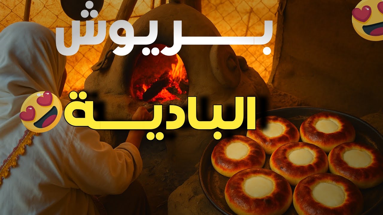 من البستان إلى المائدة  نطعم الدجاج ونحضر بريوش في الفرن التقليدي💫😍