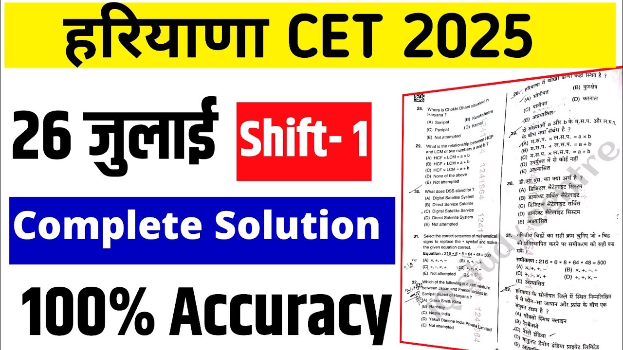 HSSC CET 2025 | 26 July Shift -1(Morning) Paper Solution | 26 July HSSC CET 2025 Official Answer Key