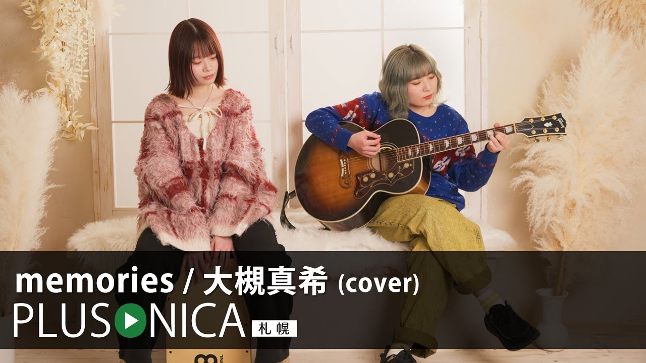 memories / 大槻真希 (cover)