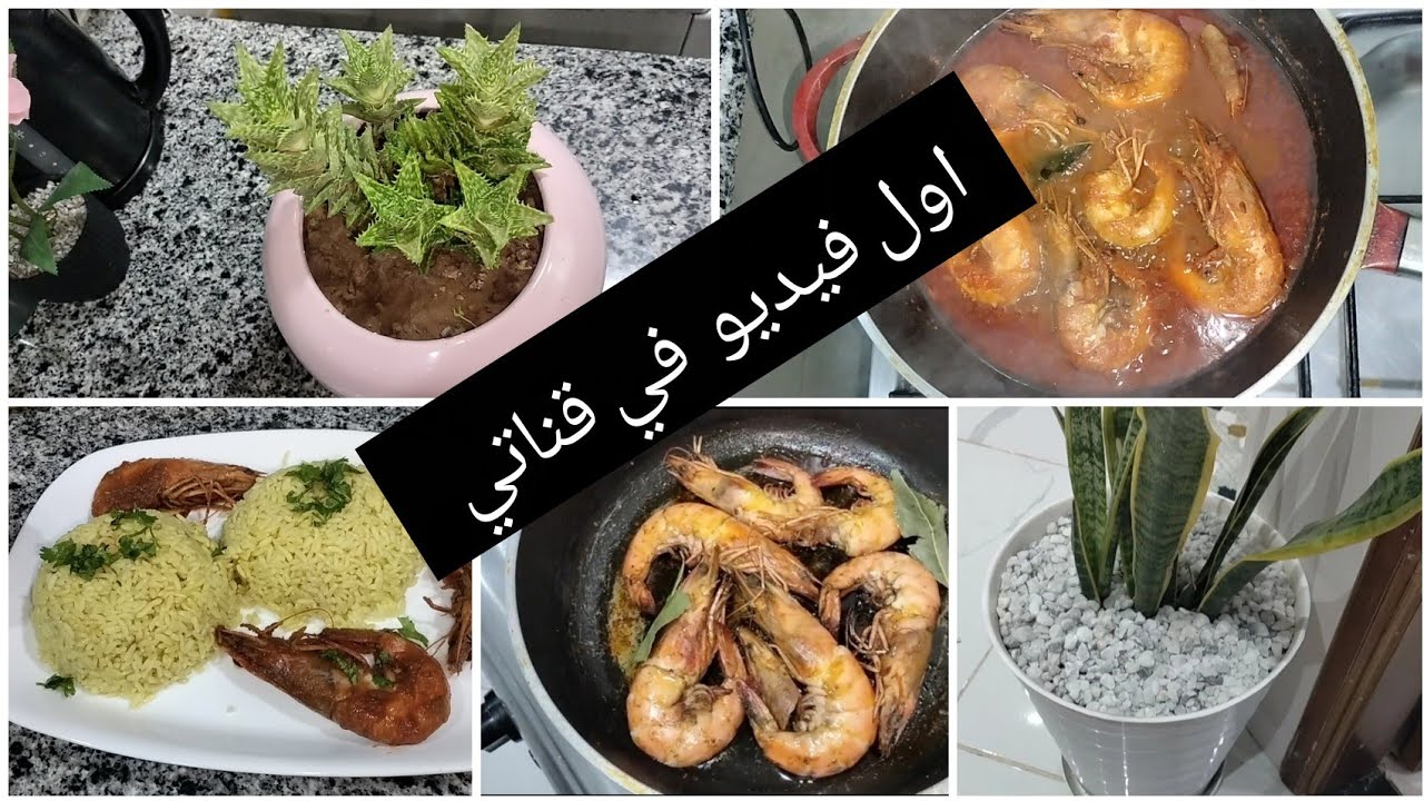 اشهى واسهل طبق من مطبخي😋🌹 #-ا اول  مرة نشارك معاكم فيديو من بيتي