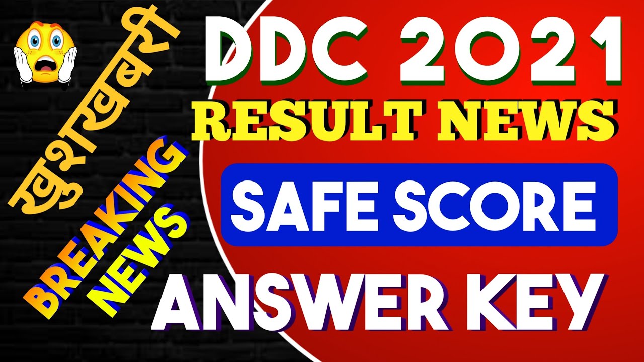 DELHI DISTRICT COURT GROUPC TODAY RESULT LATEST UPDATE,DDC RESULT KAB TAK AYEGA,DDC NEW UPDATE TODAY