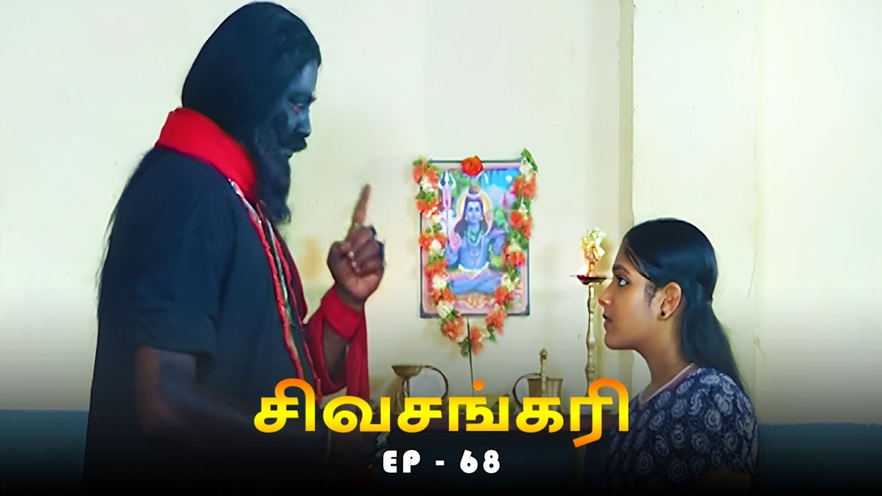 சிவசங்கரி - SIVASANKARI Episode - 68 | Ultra Tamil TV Devotional Serial