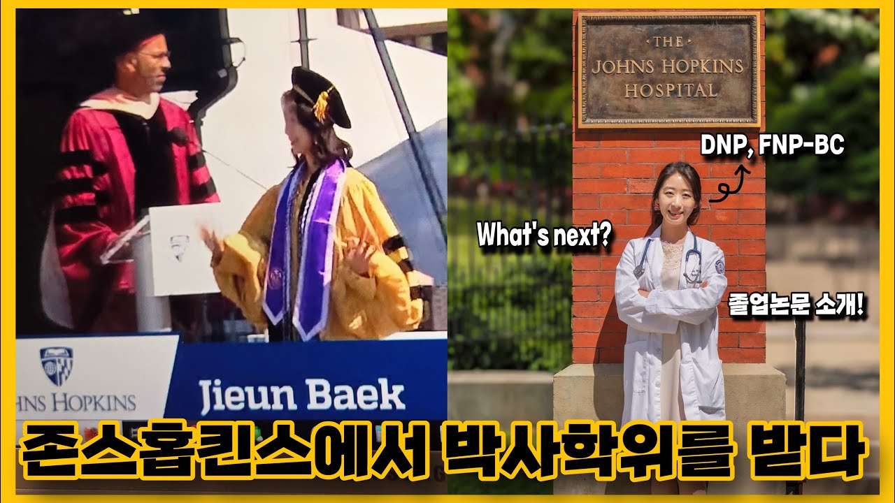 드디어 끝! 간호대 졸업 논문, 그리고 홉킨스 야외 졸업식 후기❤️👩🏻‍🎓