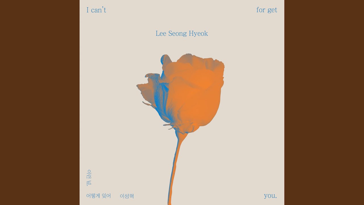 이런 널 어떻게 잊어 I can't forget you