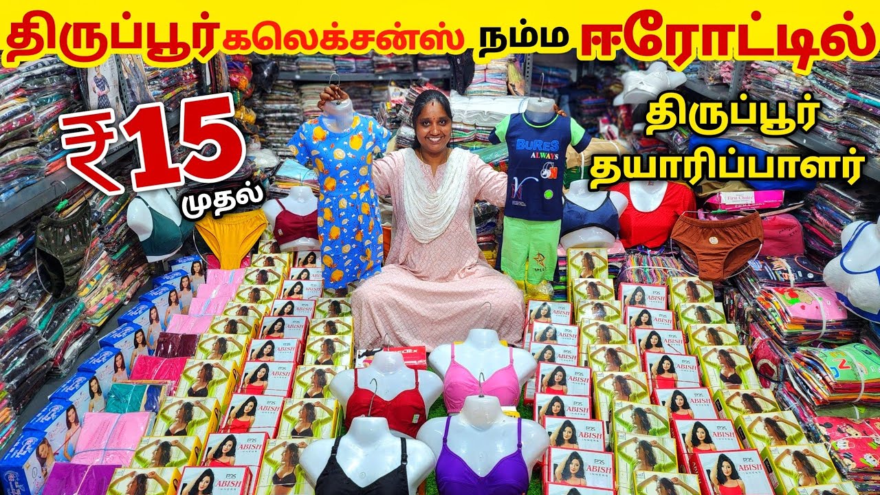 வெறும் ₹15 முதல் kids, men's, ladies inner wear A to Z baniyan items | Erode Wholesale Market