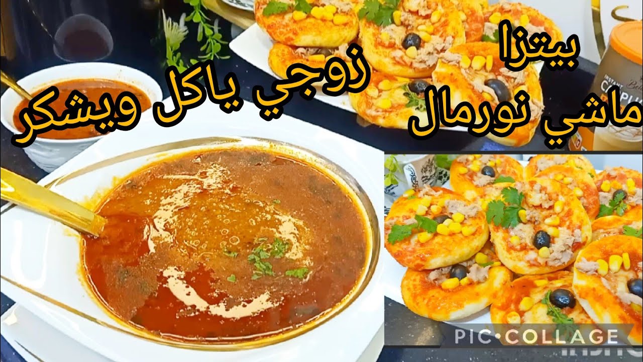 اسرع  وألذ شربة فريك في العالم 📣📣📣🏃مع مبني بيتزا كي تجربوها نعرفو واش راني نقول هاد سحابة ماشي عجينة