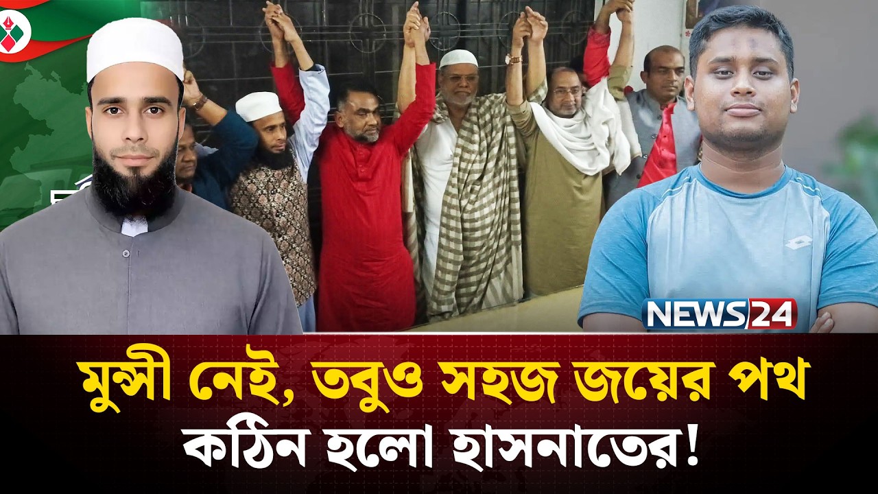 দেবিদ্বারে পাশার দান উল্টে দিয়ে ট্রাককে ঘিরে চাঙা বিএনপি! | Debidwar | Election | Comilla | NEWS24