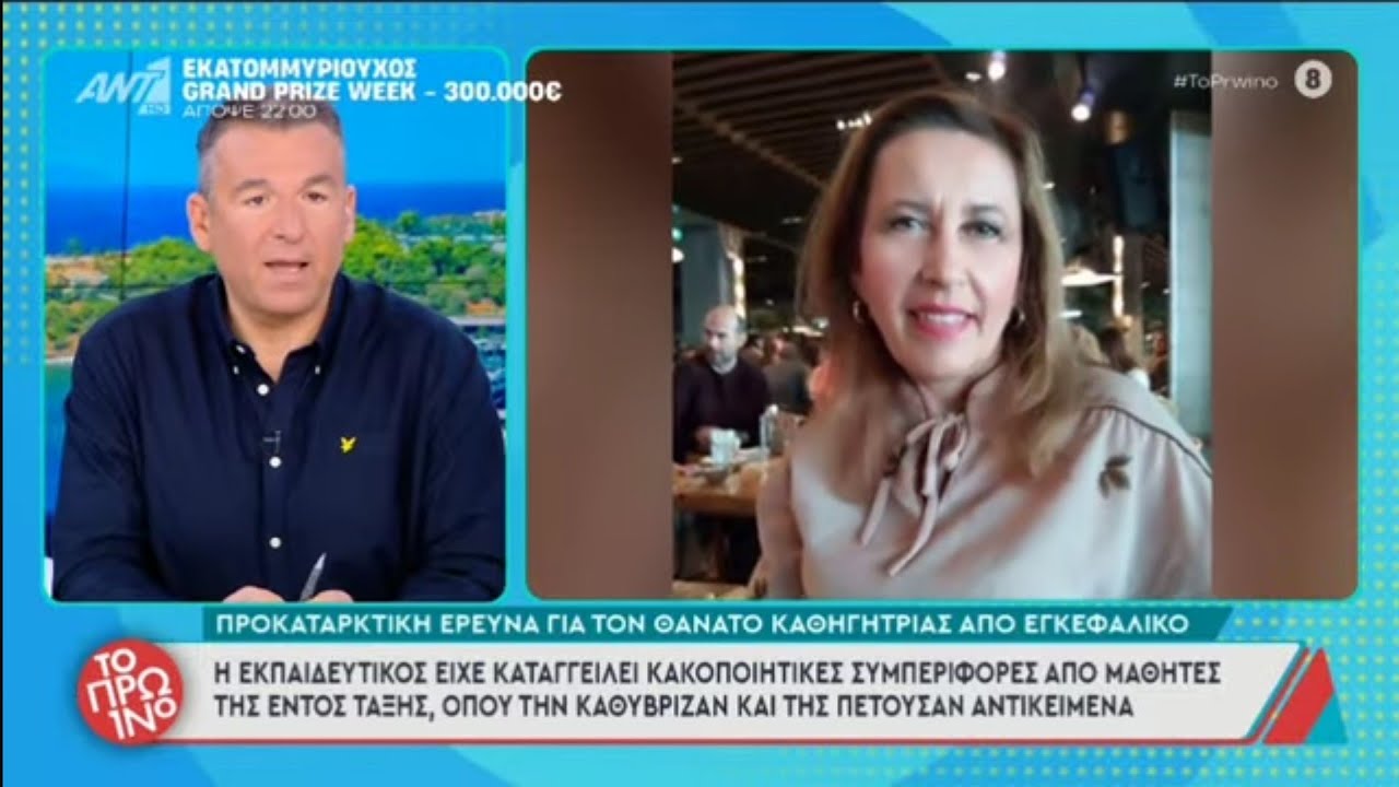 Προκαταρκτική έρευνα για τον θάνατο της καθηγήτριας από εγκεφαλικό επεισόδιο.