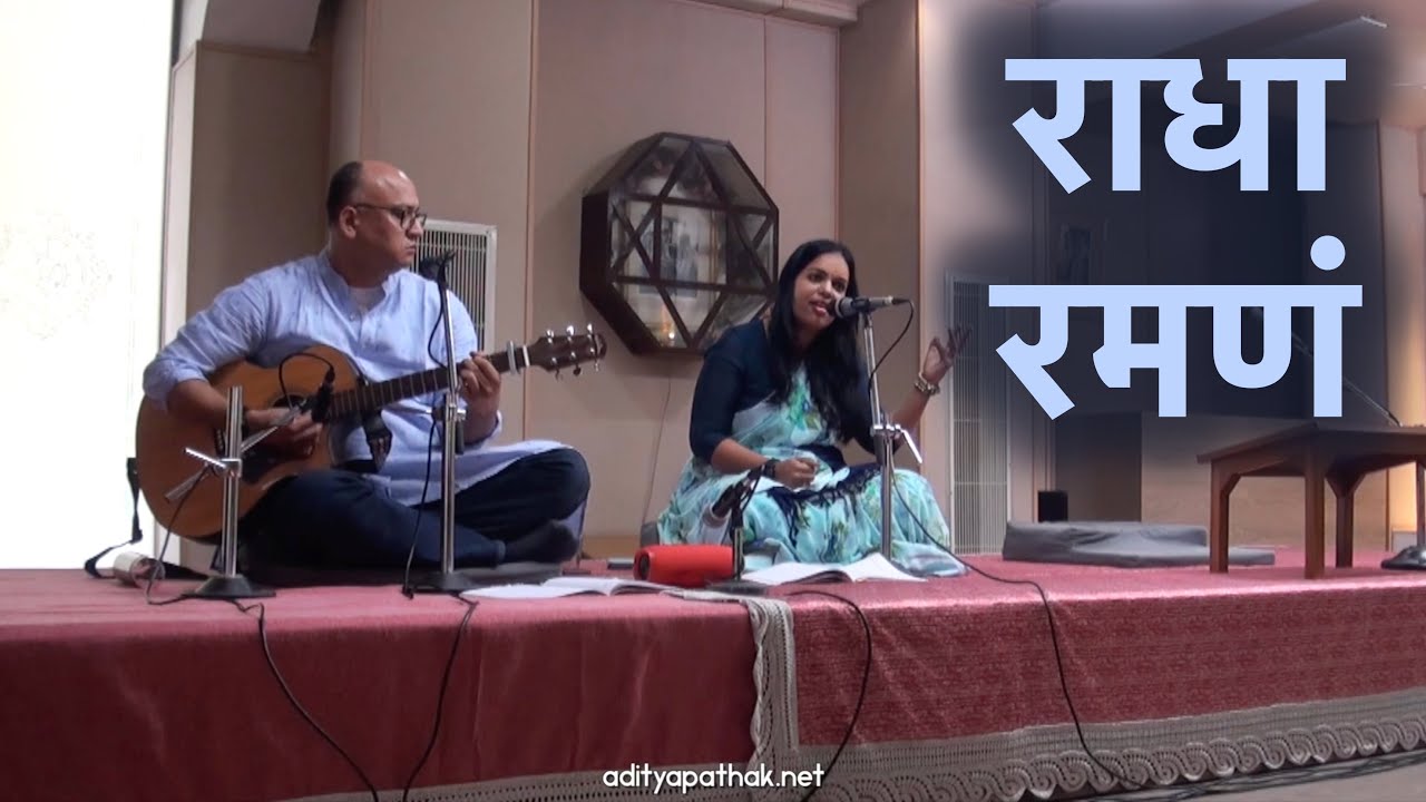 Radha Ramanam Hare Hare - Richa and Aditya | Satsang - Sri Aurobindo Ashram Delhi 