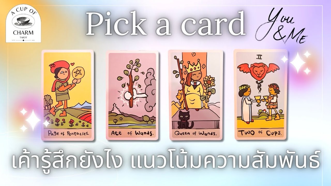 เค้ารู้สึกยังไงกับคุณ และแนวโน้มความสัมพันธ์ 🫣🩵 | #pickacard @lumos_tarot #ดูดวง #ดวงความรัก