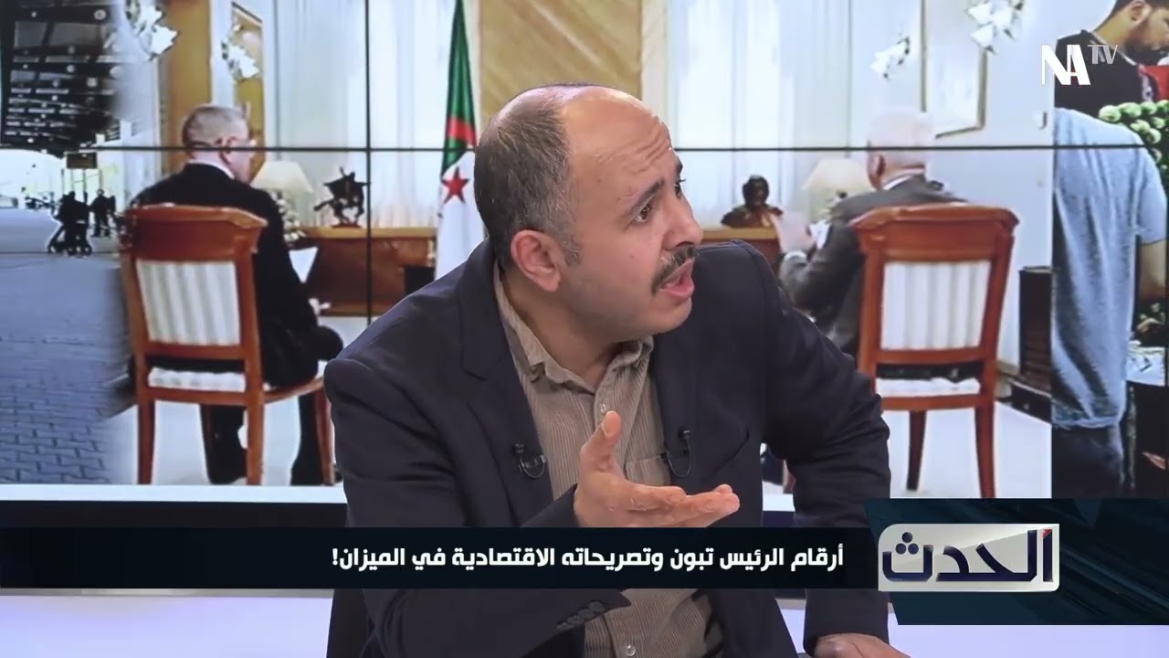 بوطالب شبوب : «الاستدانة ليست عيبًا، لماذا تجريمها ثم تكون مضطرًا للاستدانة؟» #الجزائر #الاستدانة