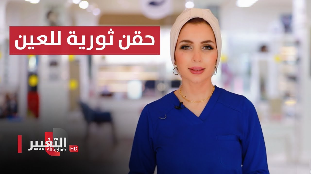 حقن ثورية للعين قد توقف ارتشاح الشبكية بشكل فوري | عوافي