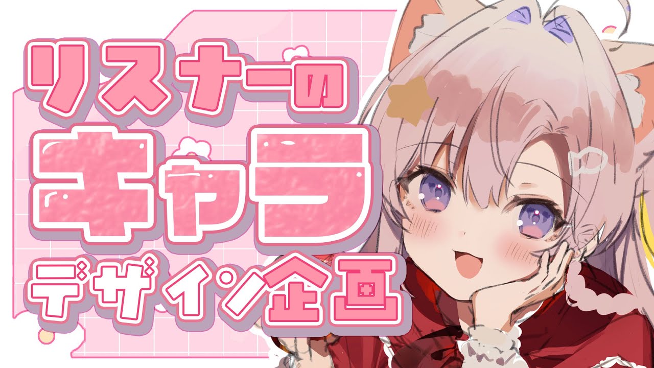 【お絵描き企画】イラストレーターがリスナーの「キャラ」をデザインする企画！🌷自認〇〇…！？【館田ダン/#かんだライブ】