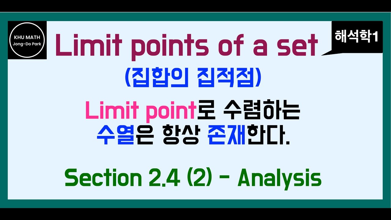 [해석학1] 2.4절 (2) 집합의 집적점 (limit points)