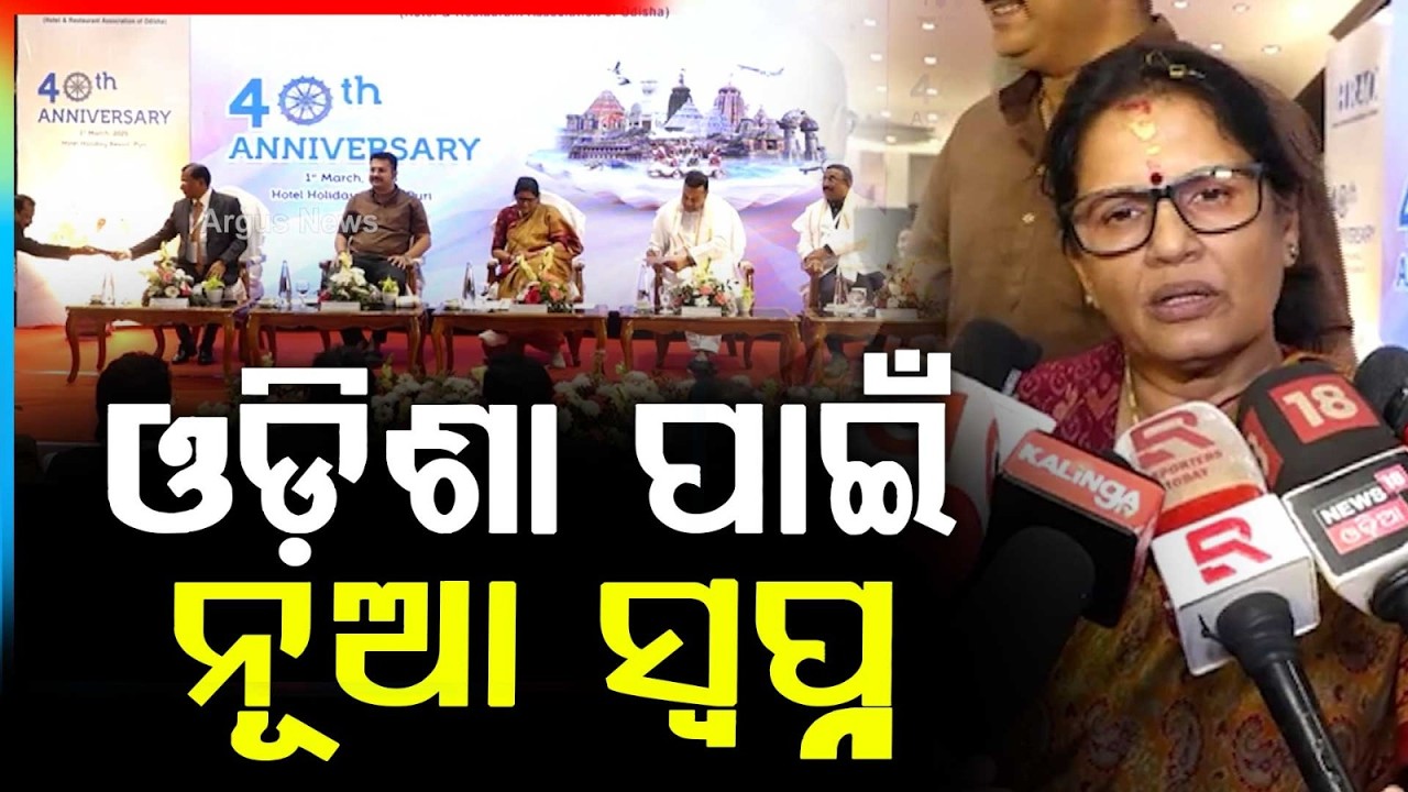 ଓଡ଼ିଶା ପାଇଁ ନୂଆ ସ୍ବପ୍ନ : Odisha’s Big Tourism Vision
