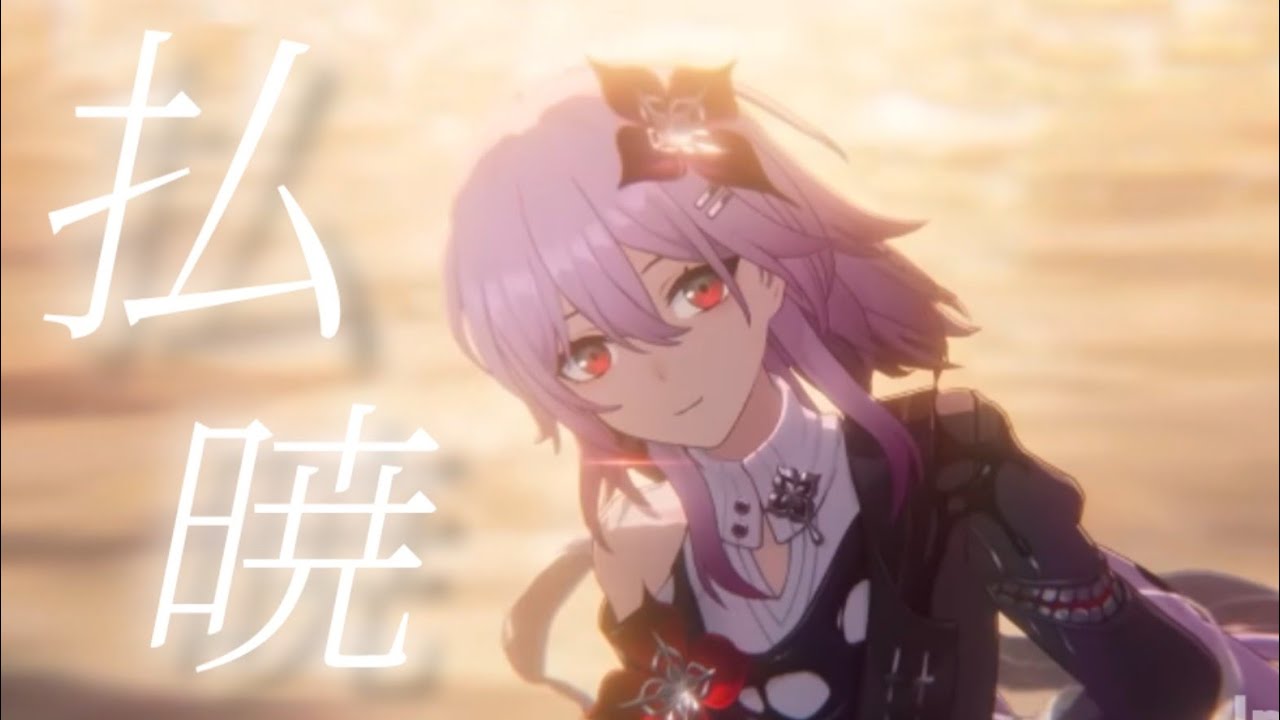 [崩壊スターレイル] [MAD] オンパロス×払暁