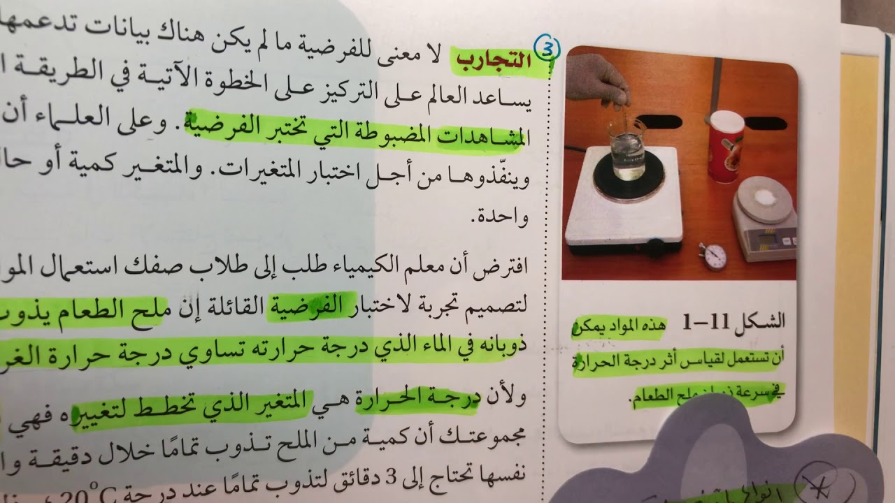 الطرائق العلمية - كيم1