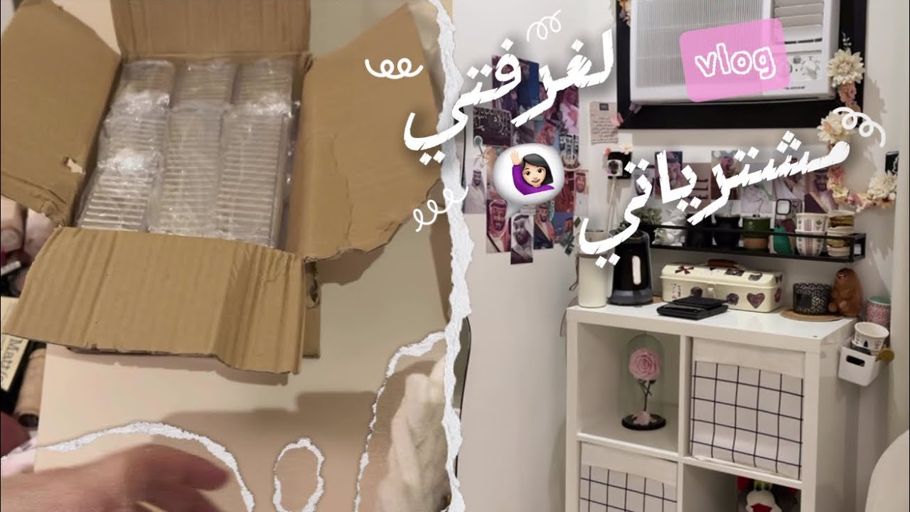 مشترياتي من شي ان + رتبت غرفتي |  الجزء الثاني 🛍️