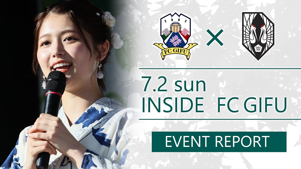 【FC岐阜】INSIDE FC GIFU vs いわてグルージャ盛岡 2023/7/2【EVENT REPORT】