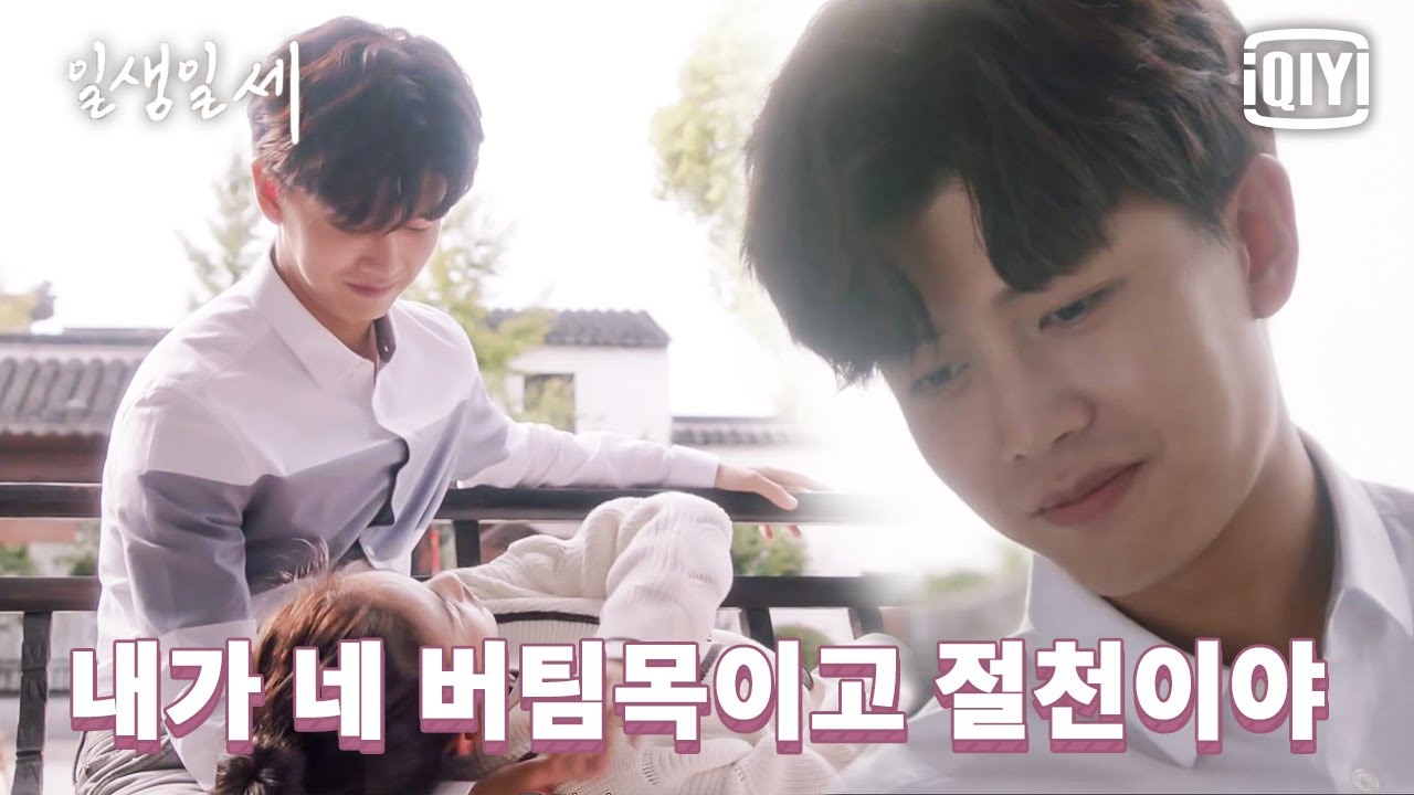 임가륜을 울컥하게 만든 백록의 취중진담😻 '이제부터 매일 내가 당신 곁에 있을 거야' | 일생일세 16화&nbsp;| iQiyi Korea