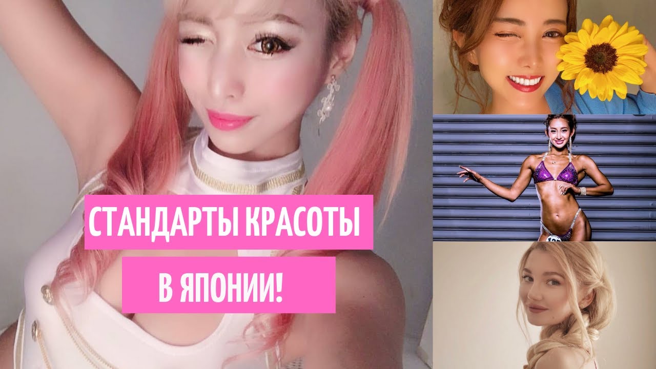 СТАНДАРТЫ КРАСОТЫ В ЯПОНИИ! ВЫ ЭТОГО НЕ ЗНАЛИ! 😱РОЗЫГРЫШ КОРЕЙСКОЙ КОСМЕТИКИ BTS! 🎁