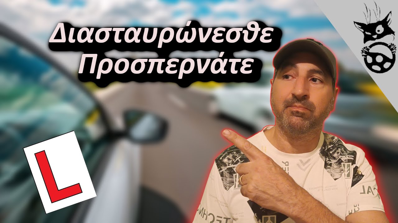 Πώς μαθαίνω 